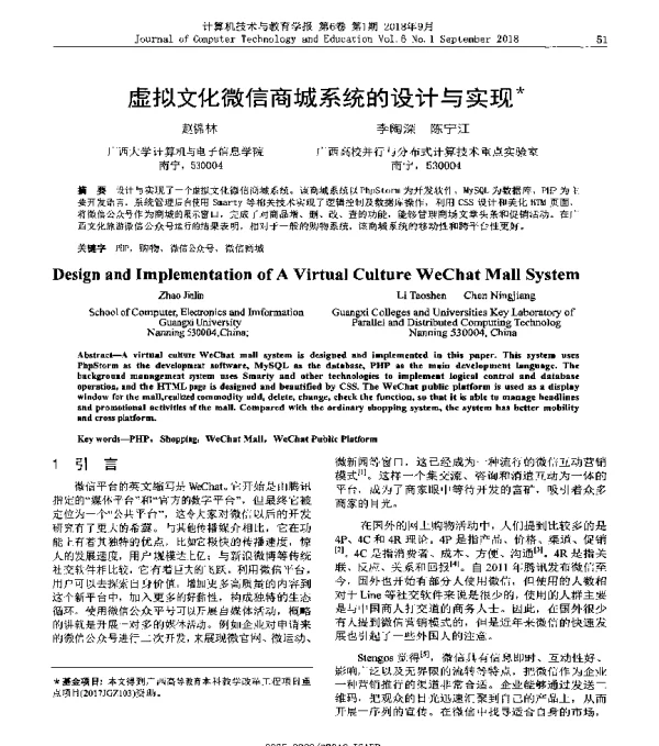 虚拟文化微信商城系统的设计与实现