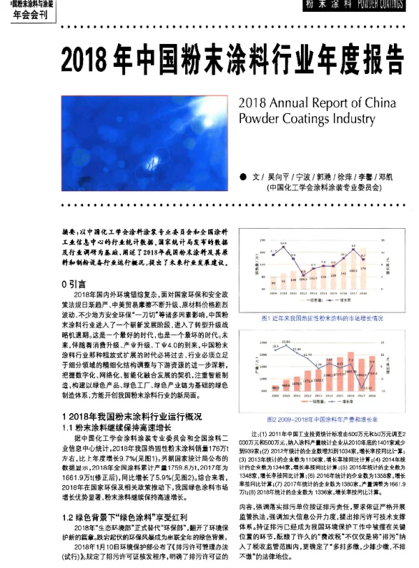 2018年中国粉末涂料行业年度报告