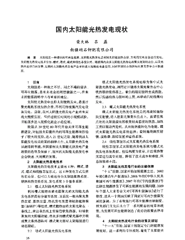 国内太阳能光热发电现状