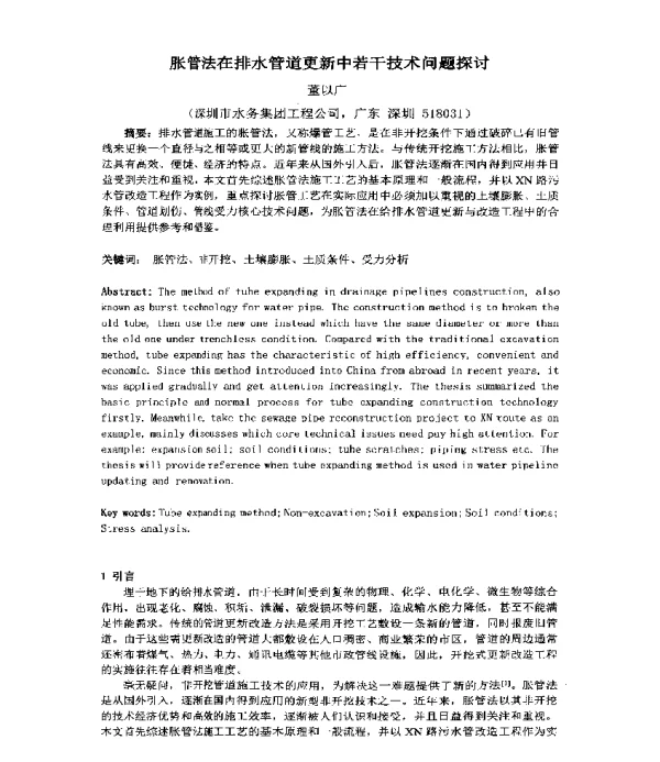 胀管法在排水管道更新中若干技术问题探讨