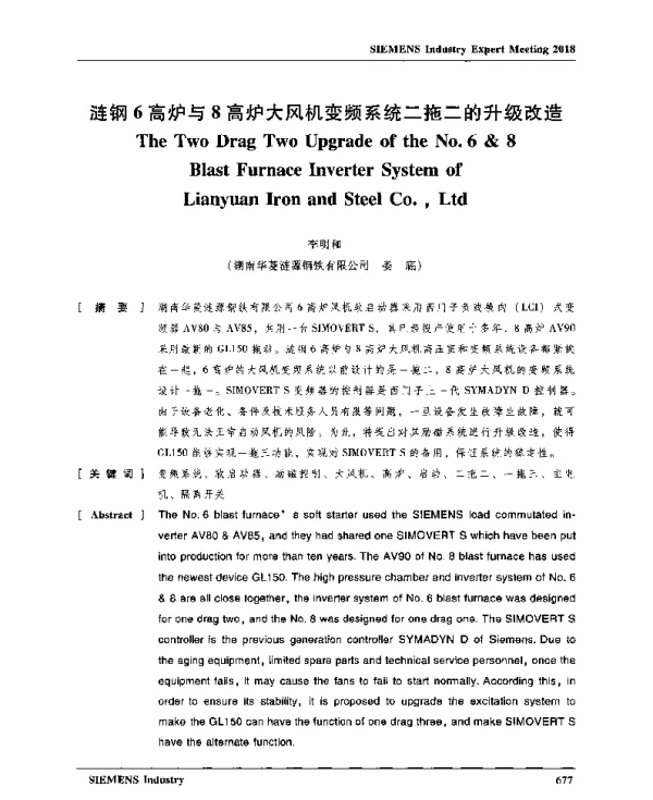 涟钢6高炉与8高炉大风机变频系统二拖二的升级改造