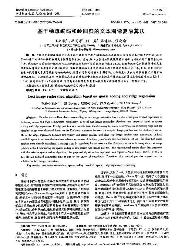 基于稀疏编码和岭回归的文本图像复原算法