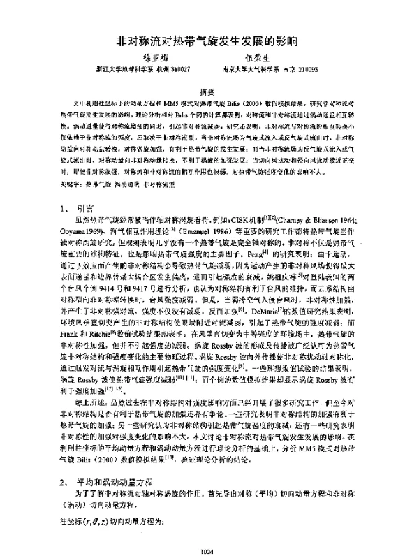 非对称流对热带气旋发生发展的影响