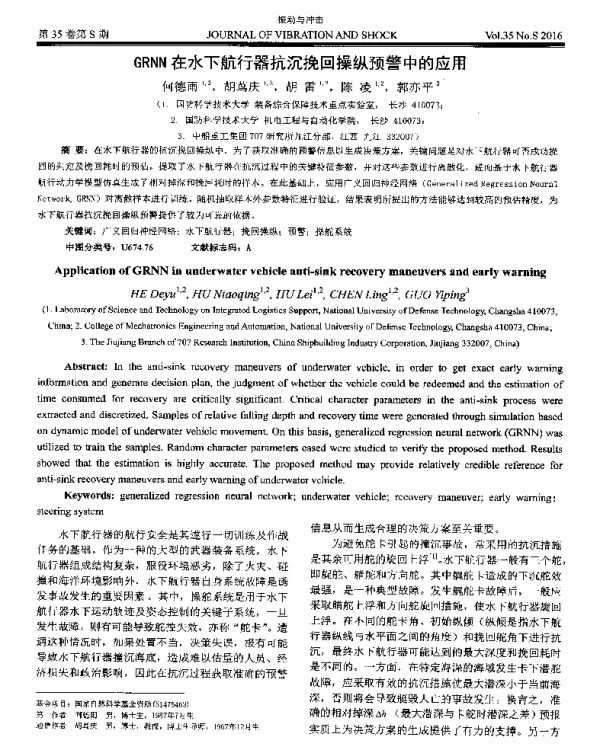 GRNN在水下航行器抗沉挽回操纵预警中的应用
