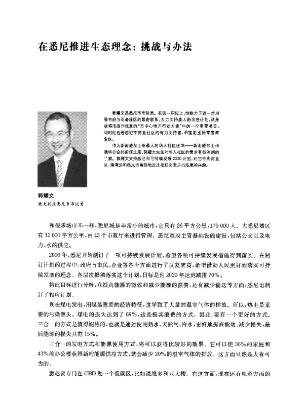 在悉尼推进生态理念挑战与办法