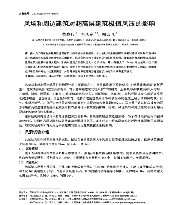 风场和周边建筑对超高层建筑极值风压的影响
