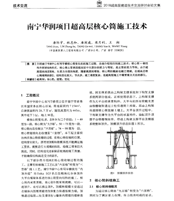 南宁华润项目超高层核心筒施工技术