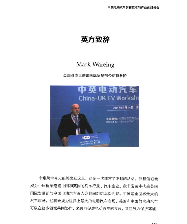 英方致辞