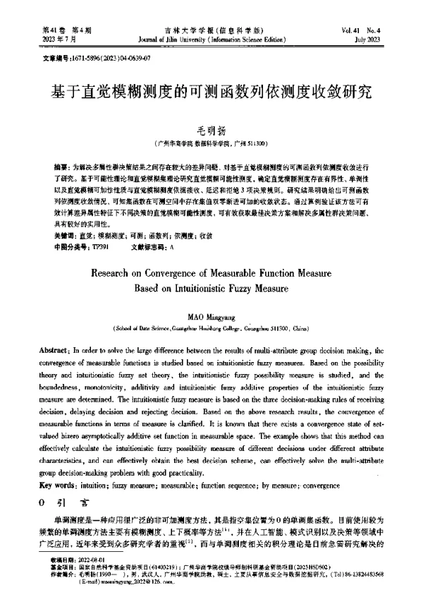 基于直觉模糊测度的可测函数列依测度收敛研究