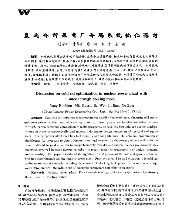 直流冷却核电厂冷端系统优化探讨
