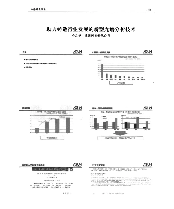 助力铸造行业发展的新型光谱分析技术