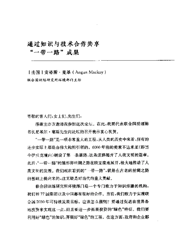 通过知识与技术合作共享一带一路成果