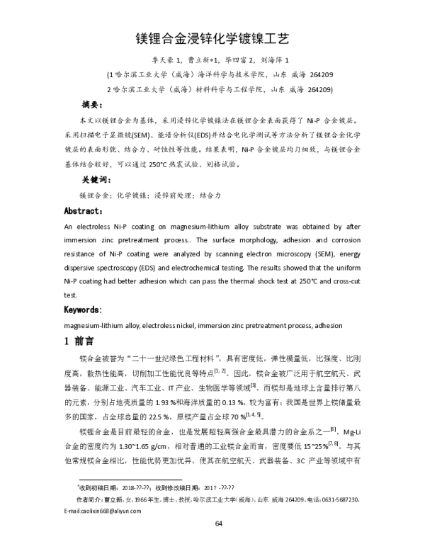 镁锂合金浸锌化学镀镍工艺
