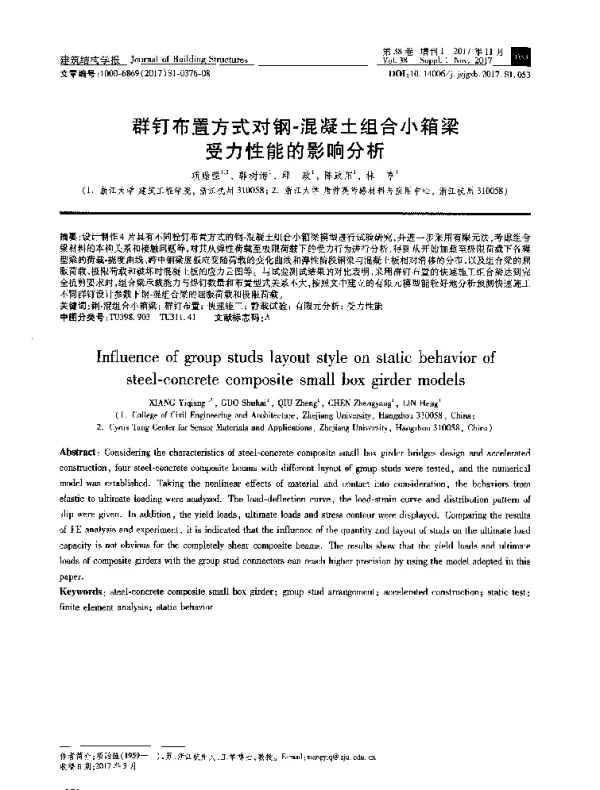 群钉布置方式对钢-混凝土组合小箱梁受力性能的影响分析