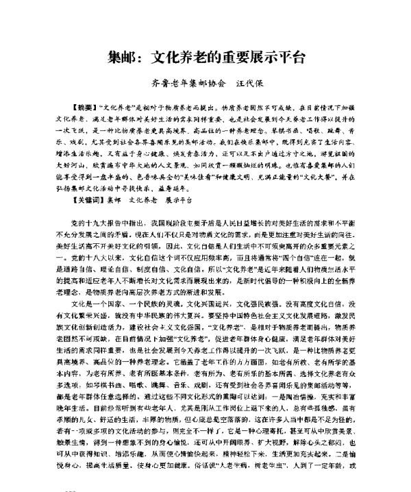 集邮文化养老的重要展示平台