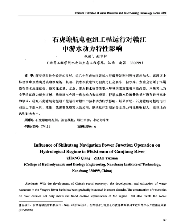 石虎塘航电枢纽工程运行对赣江中游水动力特性影响