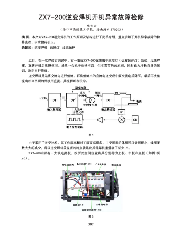 ZX7-200逆变焊机开机异常故障检修