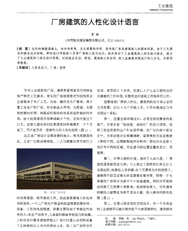 厂房建筑的人性化设计语言