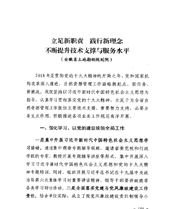 立足新职责践行新理念不断提升技术支撑与服务水平