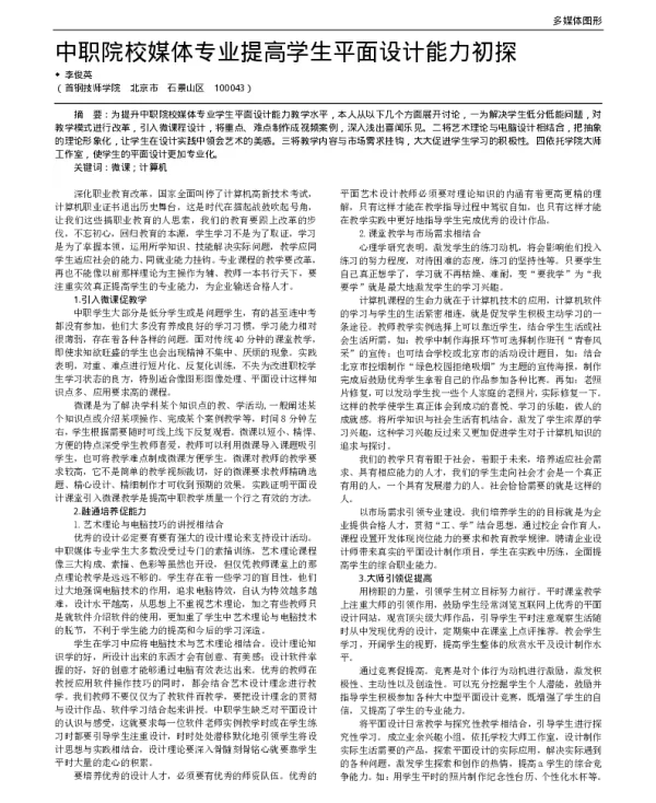 中职院校媒体专业提高学生平面设计能力初探