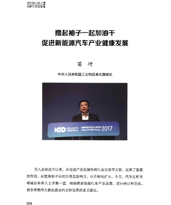 撸起袖子一起加油干促进新能源汽车产业健康发展