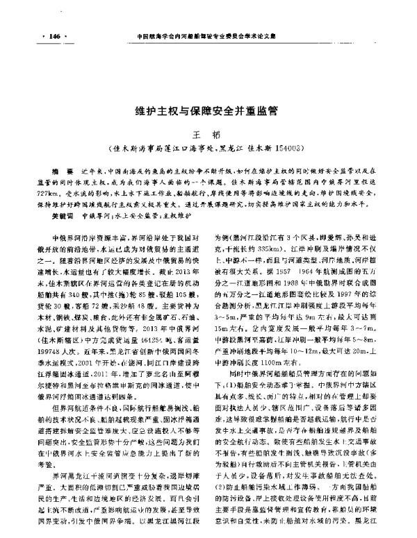 维护主权与保障安全并重监管