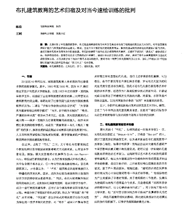 布扎建筑教育的艺术归宿及对当今速绘训练的批判