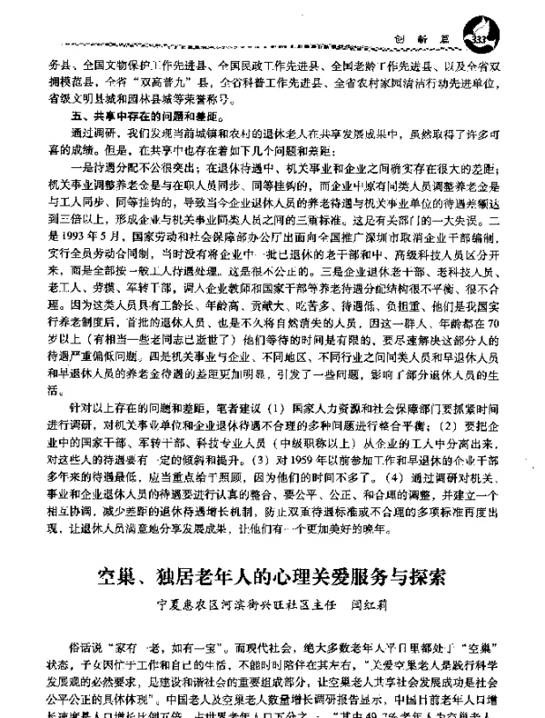 空巢、独居老年人的心理关爱服务与探索