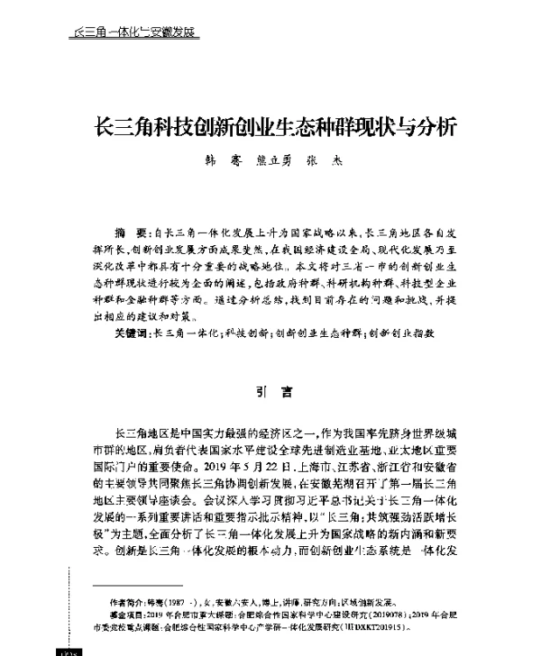 长三角科技创新创业生态种群现状与分析