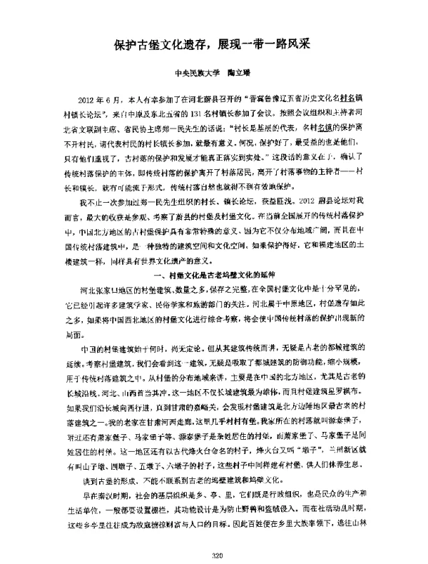 保护古堡文化遗存展现一带一路风采