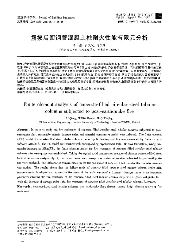 震损后圆钢管混凝土柱耐火性能有限元分析