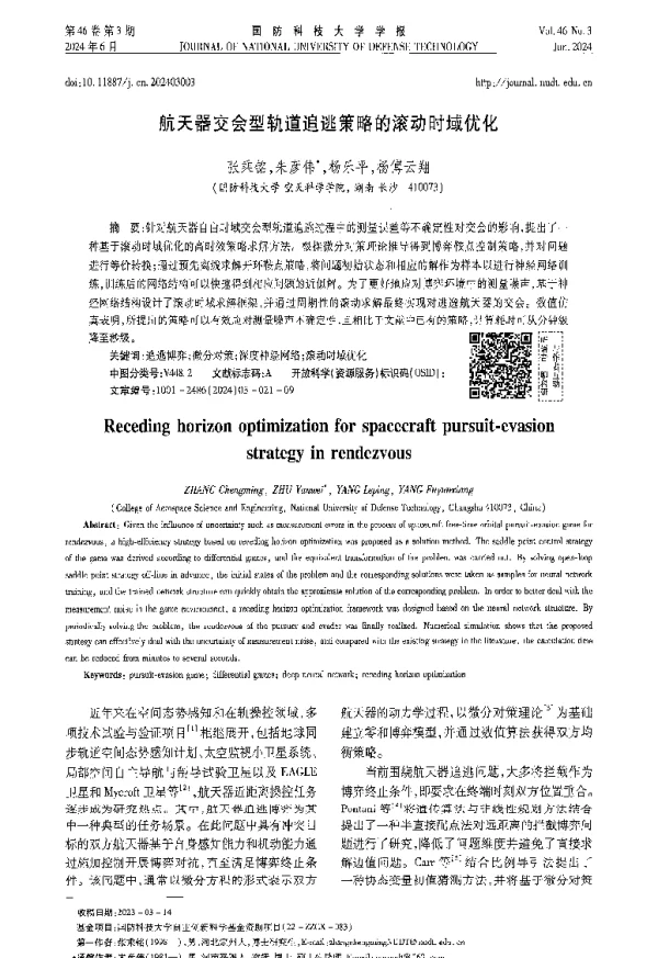 航天器交会型轨道追逃策略的滚动时域优化