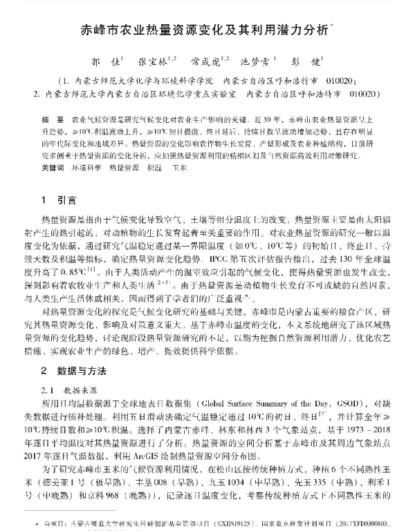 赤峰市农业热量资源变化及其利用潜力分析