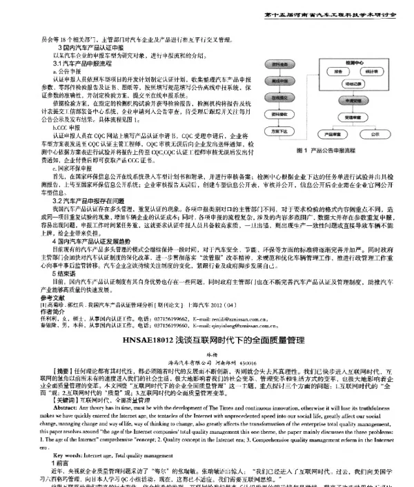 浅谈互联网时代下的全面质量管理