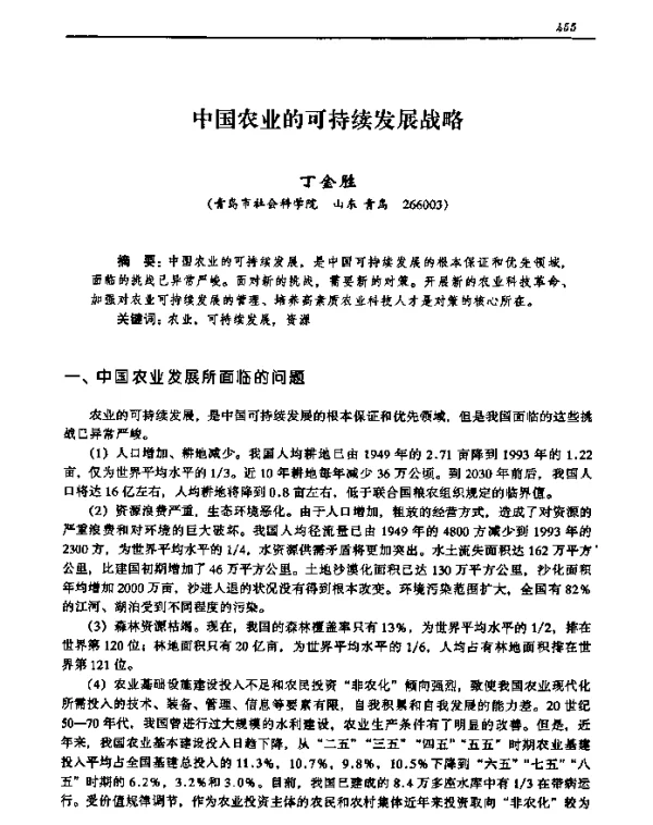 中国农业的可持续发展战略