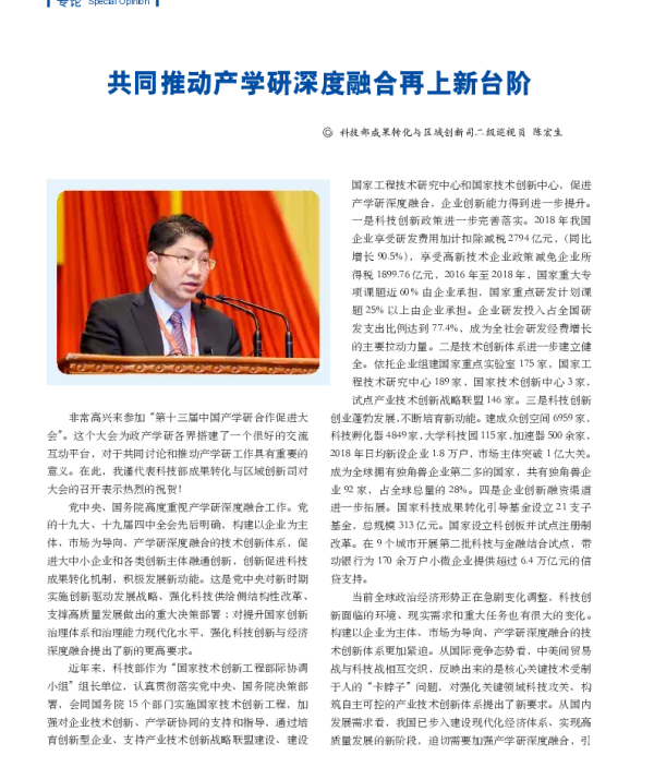 共同推动产学研深度融合再上新台阶