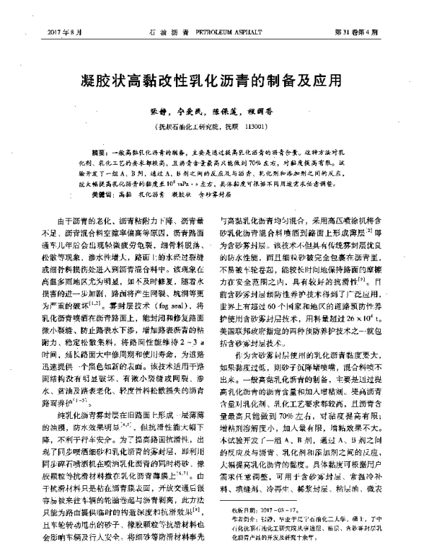 凝胶状高黏改性乳化沥青的制备及应用