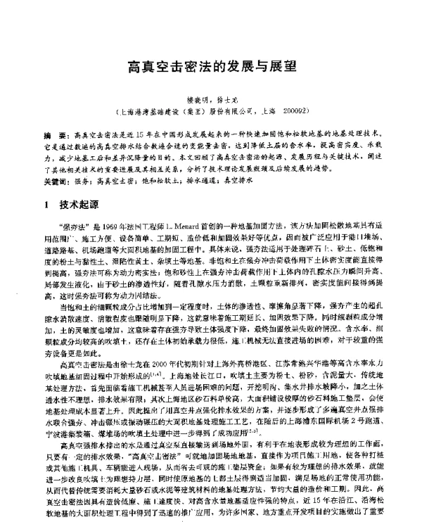高真空击密法的发展与展望