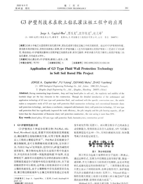G3护壁剂技术在软土钻孔灌注桩工程中的应用