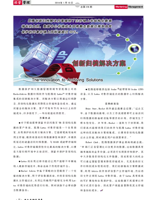 创新归档解决方案