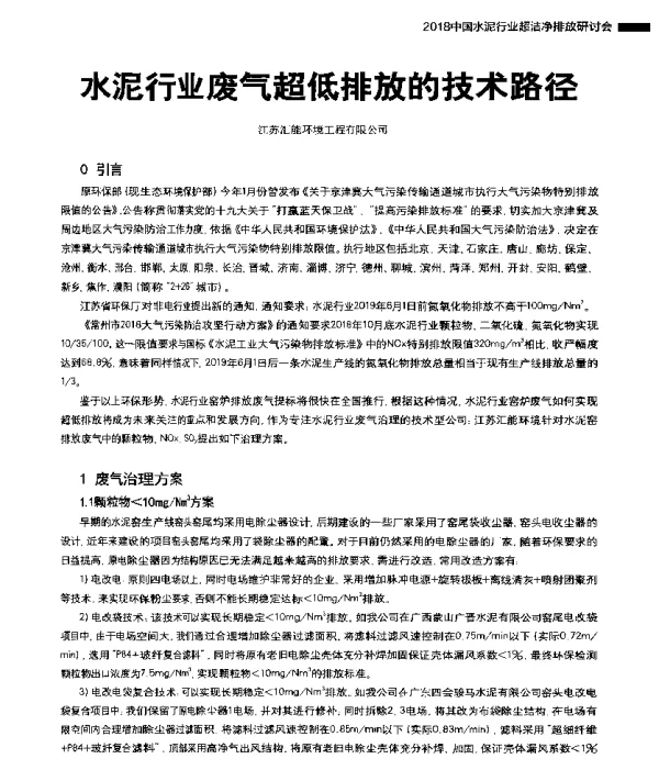 水泥行业废气超低排放的技术路径