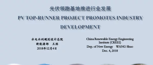 光伏领跑基地推进行业发展