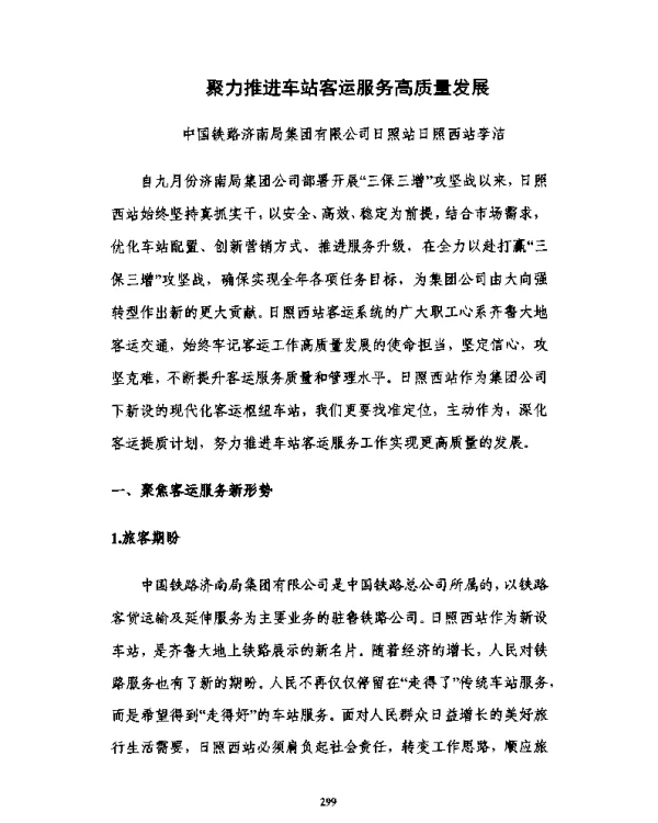 聚力推进车站客运服务高质量发展