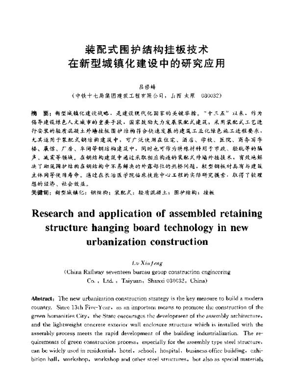 装配式围护结构挂板技术在新型城镇化建设中的研究应用