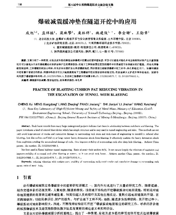 爆破减震缓冲垫在隧道开挖中的应用