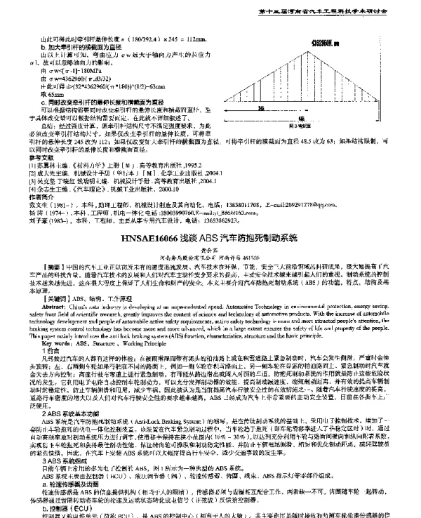浅谈ABS汽车防抱死制动系统