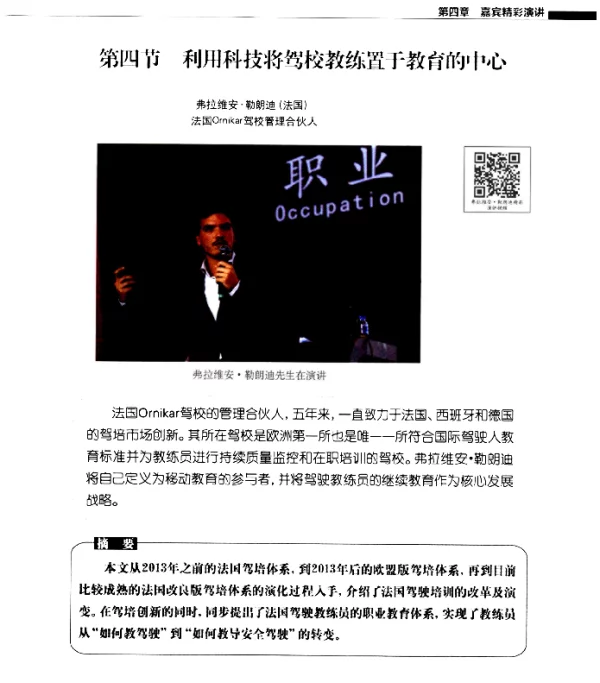 利用科技将驾校教练置于教育的中心