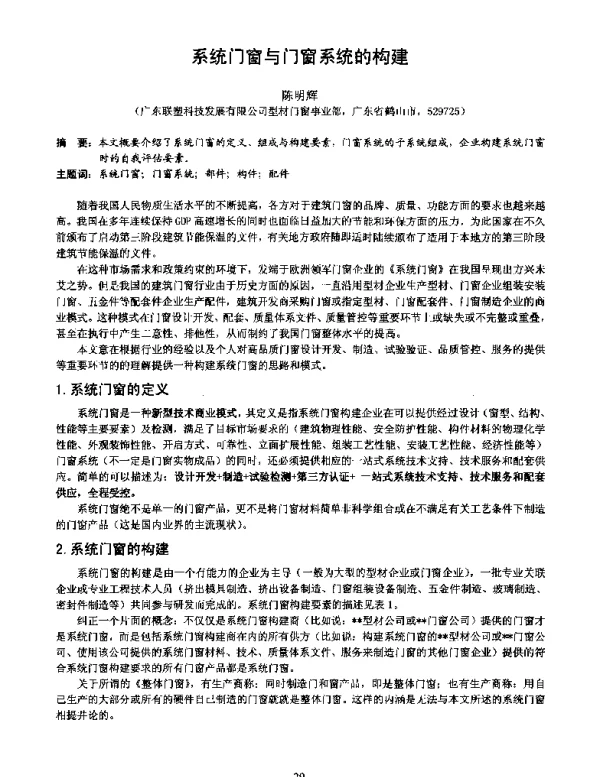 系统门窗与门窗系统的构建