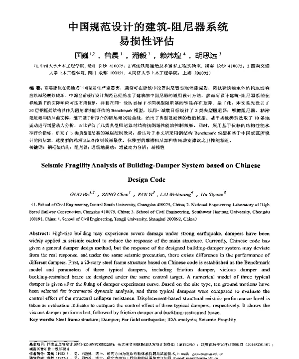 中国规范设计的建筑-阻尼器系统易损性评估
