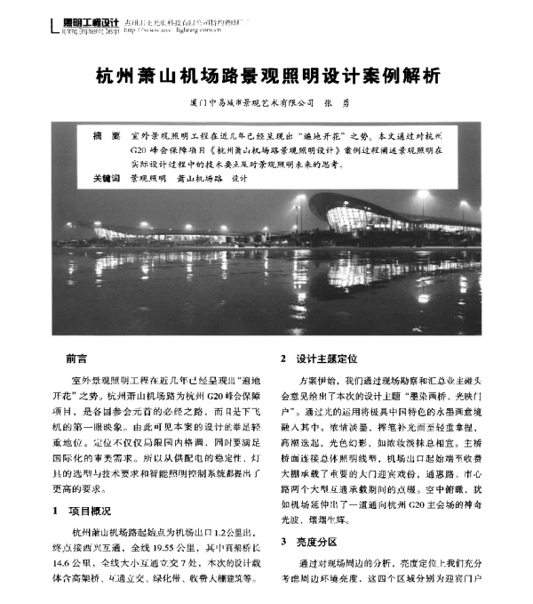 杭州萧山机场路景观照明设计案例解析